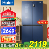 海尔十字四开门冰箱467升【国家补贴】一级能效双变频双循环风冷无霜家用双开门超薄大容量节能电冰箱 新一级能效丨黑金净味丨三档变温丨母婴专区 467升 星石蓝系列
