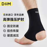 D&M日本进口护踝扭伤脚踝护具固定脚腕护脚踝篮球跑步羽毛球运动单只