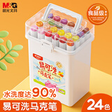 晨光文具易可洗水性马克笔24色优握三角杆学生儿童画笔记号笔荧光笔涂鸦手绘生日开学礼物APMV0972