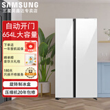 三星（SAMSUNG）【2025新品】家用654L超大容量声触双控自动开门Bixby语音助手 AI节能干湿分储对开门冰箱以旧换新 月光白RS80F65L1WSC
