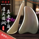 中葆堂纯牛角刮痧板+拨筋棒2件 经络刷脸面眼部全身按摩刮脸提拉神器