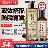 同仁堂生姜防固育脱发控油老姜王浓发洗发水营养液控油套装