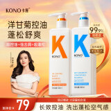 KONO卡厘经典烟酰胺控油去屑洗发水500ml*2 去油蓬松止痒洗头膏露男女