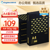 Kingdee金蝶A4打印纸 80g500张*5包一箱 双面打印 加厚复印纸 整箱2500张