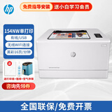 惠普（HP）150a/150nw 154a 154nw 彩色激光打印机办公家用A4 154nw【无线+有线】替代1025nw单打印