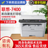 【二手9成新】兄弟borthe7030/7340/7360黑白激光打印机鼓粉分离可选连续复印一体机 联想7400 兄弟/联想