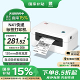 汉印（HPRT）N41 热敏打印机 USB 快递电子面单打印机 热敏标签贴纸打印  快递单条码 一、二联单均打印