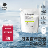 babycare婴儿洗衣液无酒精宝宝专用儿童酵素去污洗衣液清洁剂2L