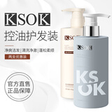 KSOK洗发水控油净澈洁发男女士清爽净澈洗发露旗舰 控油护发组合
