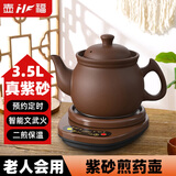 壶福（HF） 分体式紫砂中药锅煎药壶无釉锅中药壶熬药锅煎中药养生壶全自动电药煲中药煲熬药罐煎药机电砂锅 【紫砂】 3.5L 壶A+赤底座A