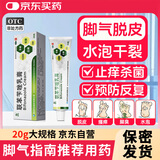 恒玉佳联苯苄唑乳膏15g：150mg* 20g非溶液喷剂治脚气药止痒脱皮烂脚丫真菌感染止痒水泡脚臭出汗去脚气杀真菌脚臭癣症京东自营皮肤专用药膏