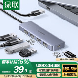 绿联 USB3.0分线器扩展坞 高速4口集线器HUB拓展坞 笔记本电脑一拖多接口转换器转接头延长线带供电口