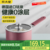 炊大皇珐琅搪瓷奶锅0涂层不沾辅食锅家用泡面锅小煮锅热奶锅16cm