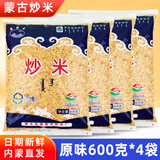 蒙海丰炒米600g内蒙古特产零食老式原味非油炸熟炒米泡奶茶拌酸热咖啡泡 原味炒米600g*4袋