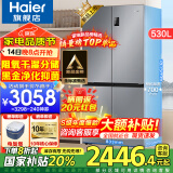 海尔（Haier）【旗舰新品】冰箱530升四开门十字对开门风冷无霜一级节能双变频家用电冰箱以旧换新补贴 母婴三档变温+黑金净化科技+双变频一级