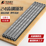 卡夫威尔钢锯条 50支装24齿 12英寸310mm CU5717