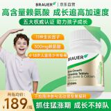 Brauer蓓澳儿赖氨酸青少年成长片赖氨酸生长素长高补钙4-18岁60片