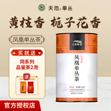 天池茶业1392凤凰单枞茶叶鸭屎香蜜兰香潮州单丛高山乌龙茶自饮送礼 黄枝香 125g*1罐