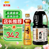 金龙鱼纯芝麻 香油 480ml+丸莊黑豆高鲜酱油2.1KG组合套装