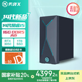 华硕天选X 2024游戏主机台式机 国家补贴(14代i5-14400 RTX3050 6GB显卡 16G DDR5 1TB SSD)