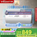 万和（Vanward）【小白云T4】100升电热水器家用储水式 2200W速热节能出租屋小型专利防电墙保护国家补贴15%