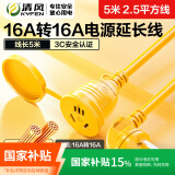 清风（kyfen）插座 新能源电车电瓶车充电延长线16A大功率防冻耐寒防水加粗加长通用家用室外2孔3孔 全长5米