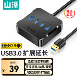 山泽(SAMZHE)USB分线器 3.0高速4口HUB扩展坞集线器 笔记本电脑一拖四转换器延长线接口0.5米HUB04