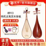 星海琵琶民族弹拨乐器儿童成人初学入门专业考级演奏琵琶 【特氏古夷苏木】琵琶8913