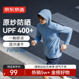 京东京造【UPF400+】防晒衣男士夏季外套原纱凉感冰丝男女同款 静谧蓝 XL