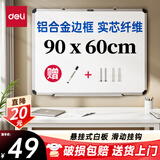 得力(deli)90*60cm悬挂白板 白板写字板 黑板 磁性悬挂式小白板 实心纤维板芯黑板 教学家用白板 92608
