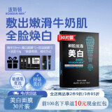 波斯顿男士美白补水面膜30片/盒 控油保湿收缩毛孔去黑头祛痘淡印专用