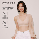 伊维斯（ENWEIS）【空气内衣】无钢圈抗菌文胸蕾丝背心固定杯垫舒适柔软内衣女 肤色 (背心款) L /165(适合75D，80ABC）