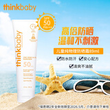新乐宝贝（Thinkbaby）儿童物理防晒霜89ml 宝宝防晒乳SPF50 学生户外军训防晒 