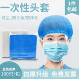 艾博瑞（Aberry）一次性头套加厚无纺布帽子厨师头罩条形厨房油烟防尘生产加工蓝白 无纺布帽子蓝色100只（男女通用款）
