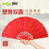 得印（befon）功夫扇太极扇武术舞蹈红扇子响扇折扇中国古风儿童学生表演扇一尺扇双面1939热门商品