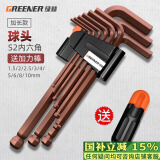 绿林（GREENER）高硬度S2材质加长球头内六角扳手套装六角螺丝刀