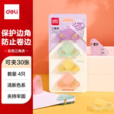 得力(deli)4只半透明三角夹 30页小号边角夹 学生票夹 资料文件收纳 防翘边防卷边 混色 4只/卡 TP529