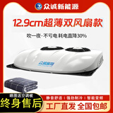 众诚展翔驻车空调24V12V货车专用顶置天窗一体机轻卡挂车重卡变频车载空调 S3000【双无刷旗舰款】24V白色