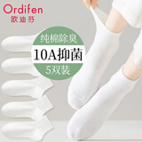 欧迪芬5双女士袜子女100%纯棉秋冬10A抑菌防臭透气短中筒袜女白色