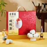 全聚德咸鸭蛋 松沙流油不咸 即食鸭蛋 开袋即食中秋送礼礼品 咸鸭蛋礼盒1400g(70g*20枚）