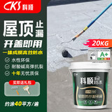 科顺（CKS）防水涂料屋顶外墙房顶漏水补漏王料防水胶楼顶水泥色20KG新
