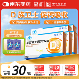 星鲨维生素d3软胶囊 儿童青少年成人孕妇中老年 促进钙吸收30粒*5盒装