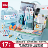 得力(deli)文具礼盒套装 电动削笔器马克笔铅笔书套高颜值1-3年级奖励学生17件套六一生日礼物男生款
