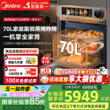 美的【国家补贴】知味全嵌70L大容量全变频微蒸烤炸炖5合1体机GR7 嵌入式微蒸烤箱一体机 杯水鲜蒸 R7