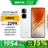 vivo iQOO Neo10 国家补贴 第三代骁龙8 自研电竞芯片Q2  120W超快闪充 超声波3D指纹  AI游戏学生手机 驰光白 16GB 256GB 官方标配