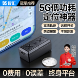 智汇gps定位追踪器微型汽车车辆定位神器远程自行车电动车车载防丢器 【5G尊享迷你】北斗GPS+手机控制 全国定位+远程开关+0费用
