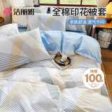 洁丽雅（Grace）100%新疆棉全棉被套单件纯棉被芯罩 简约生活150*200cm