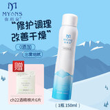 弥玥泉 冰川温泉水保湿喷雾小分子补水修护舒缓妆前爽肤水 敏感肌可用 温泉保湿喷雾150ml