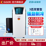 海德格尔（GGER）德国海德格尔双管可移动空调家用客厅商用机房制冷除湿商铺办公室整体降温免排水免安装无外机 小3匹 双管单冷(20-35平方)