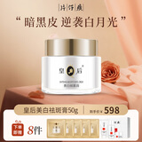 片仔癀（PZH）皇后美白祛斑膏50g 珍珠膏淡斑提亮润肤滋养补水保湿面霜护肤品 美白祛斑膏50g【祛斑特征】
